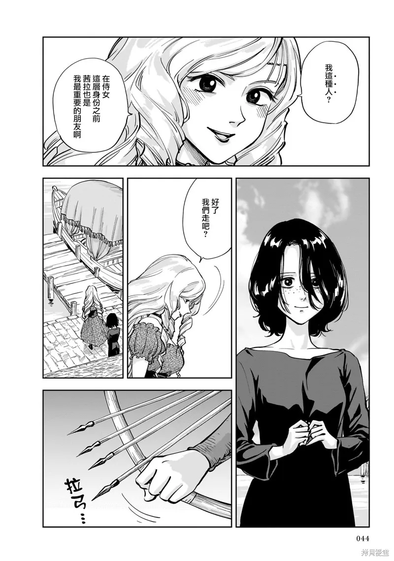 MEGA羅莎莉亞,第07话,第10张