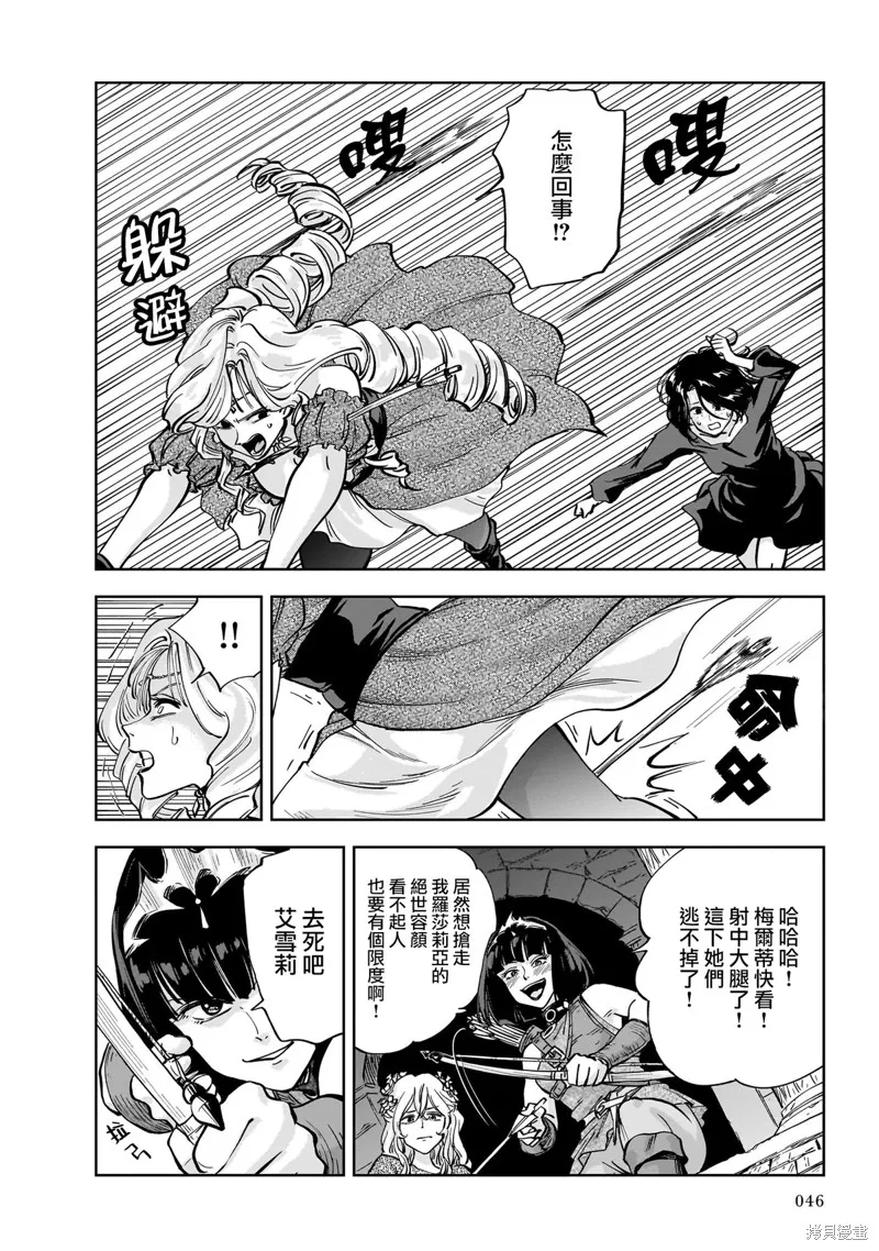 MEGA羅莎莉亞,第07话,第12张