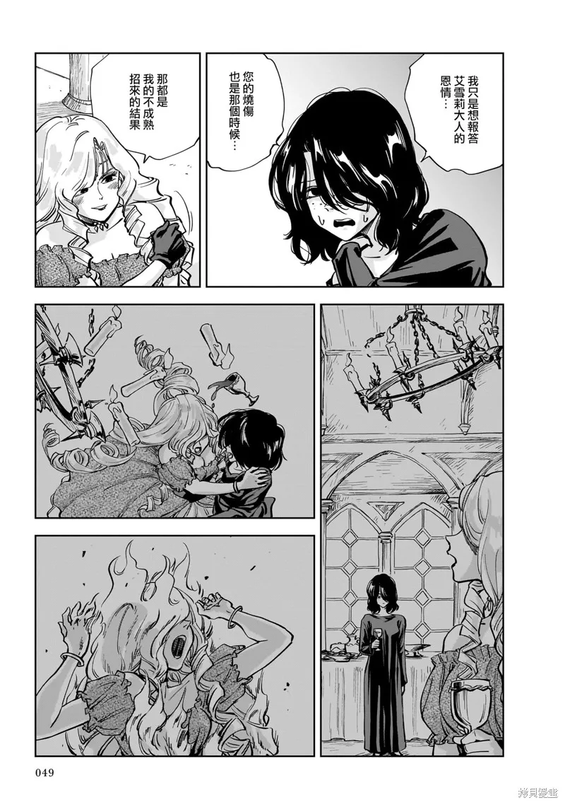 MEGA羅莎莉亞,第07话,第15张