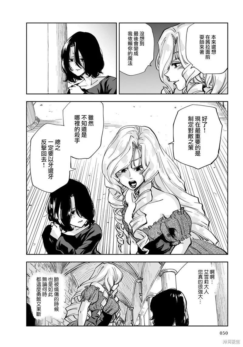 MEGA羅莎莉亞,第07话,第16张