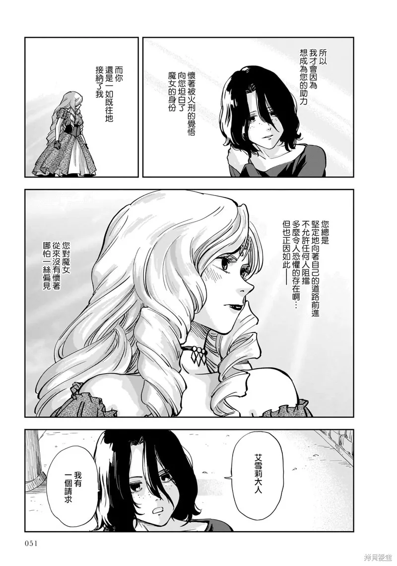 MEGA羅莎莉亞,第07话,第17张