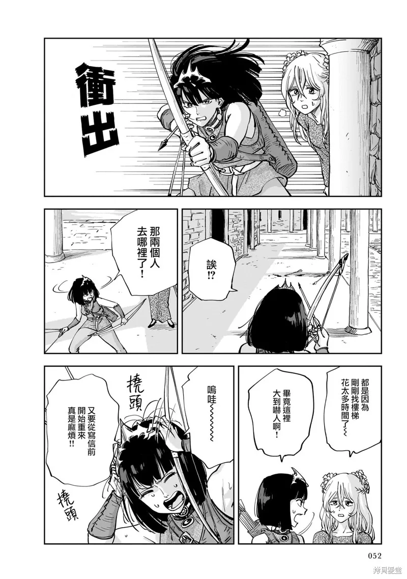 MEGA羅莎莉亞,第07话,第18张