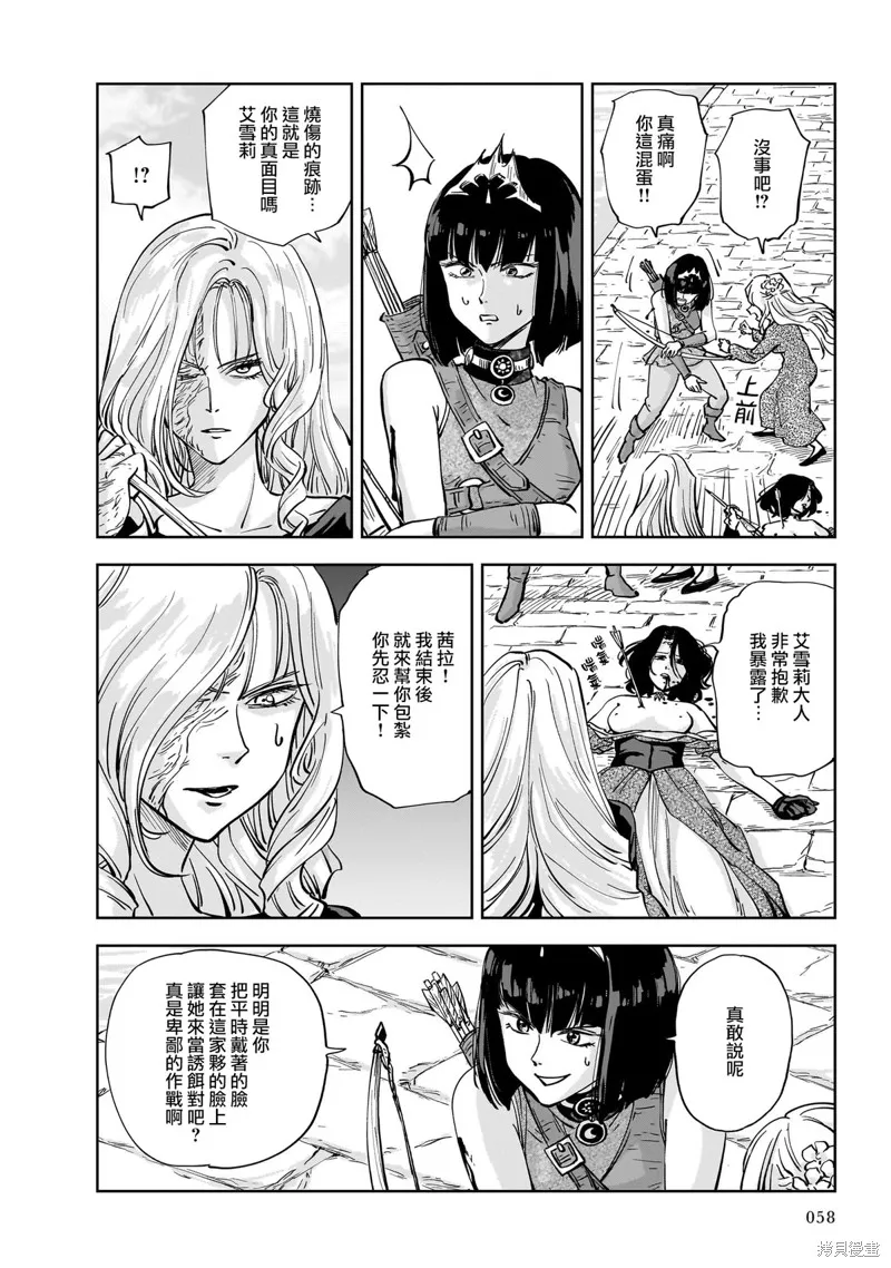 MEGA羅莎莉亞,第07话,第24张