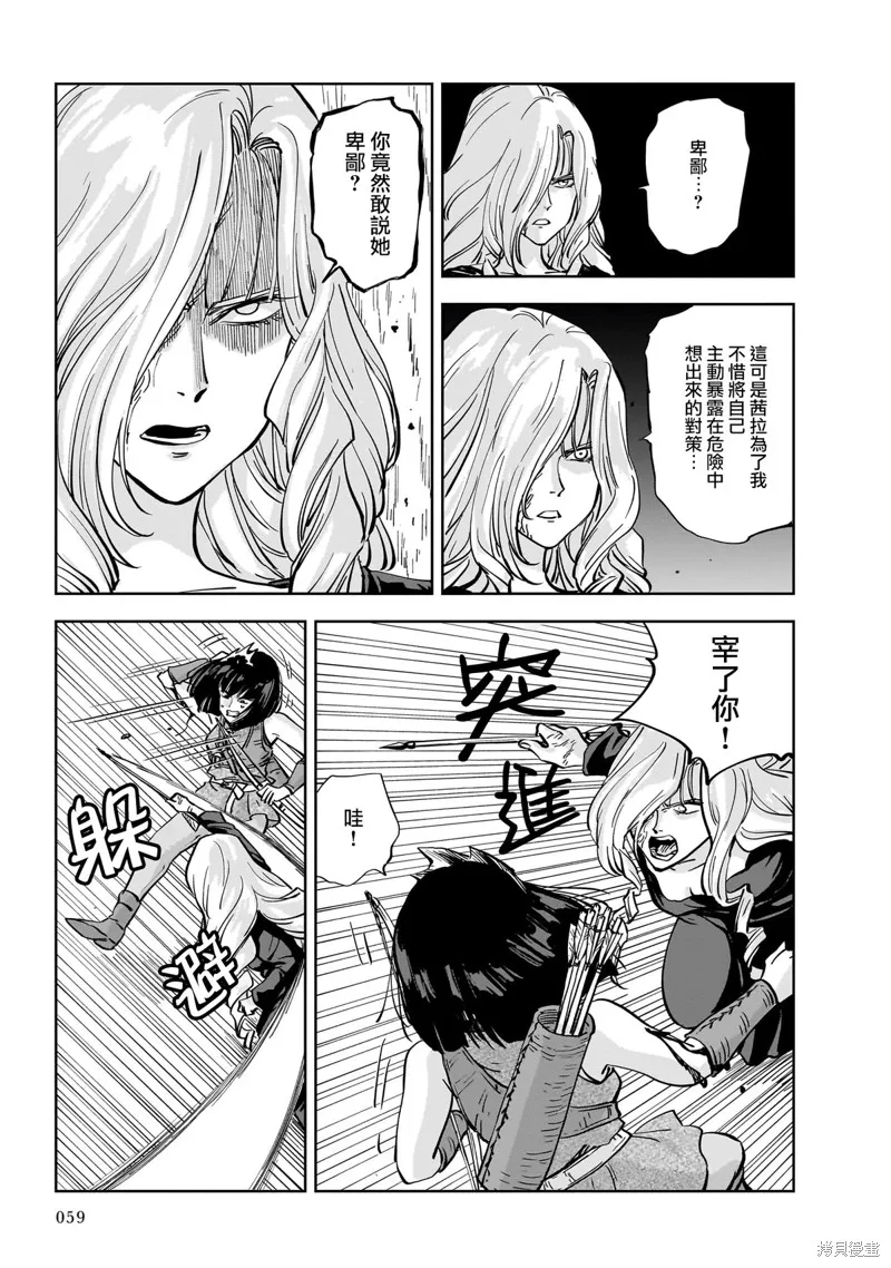 MEGA羅莎莉亞,第07话,第25张