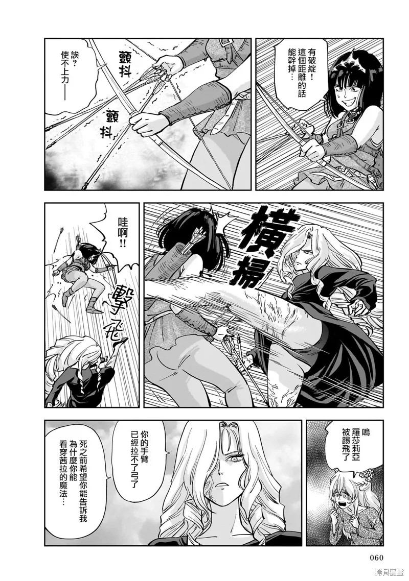 MEGA羅莎莉亞,第07话,第26张