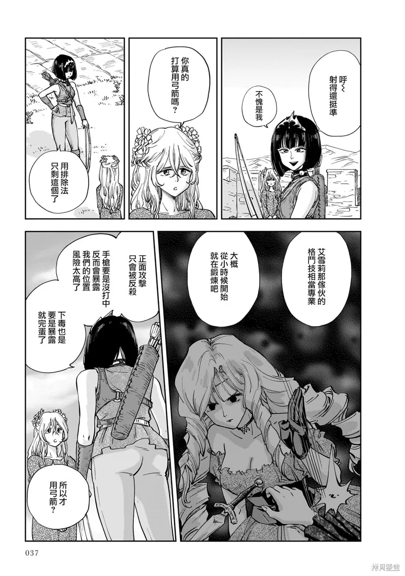 MEGA羅莎莉亞,第07话,第3张