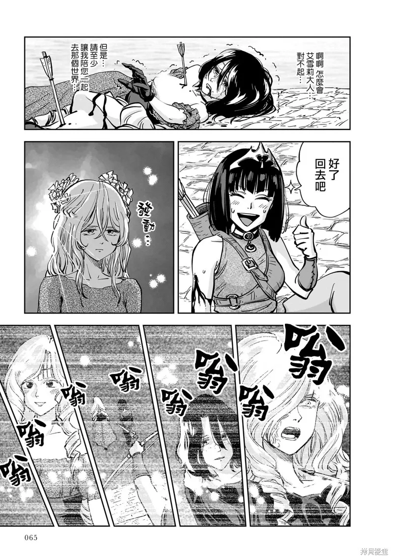 MEGA羅莎莉亞,第07话,第31张
