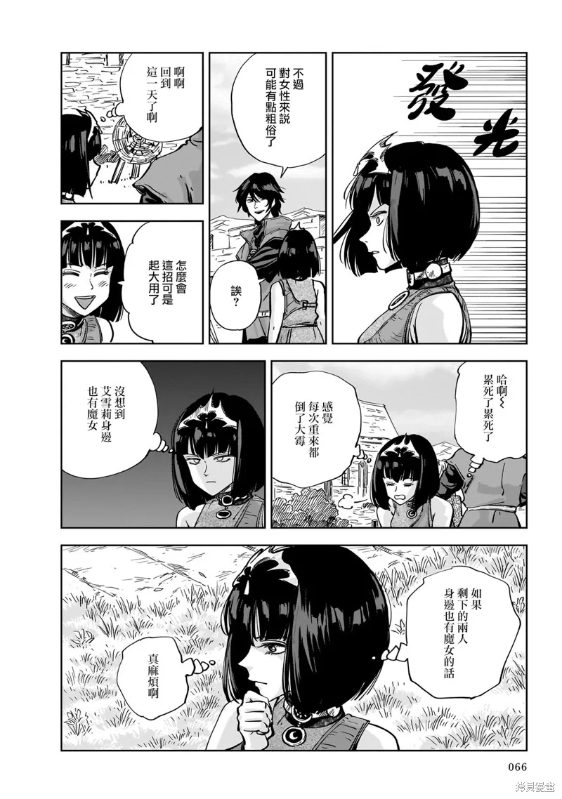 MEGA羅莎莉亞,第07话,第32张