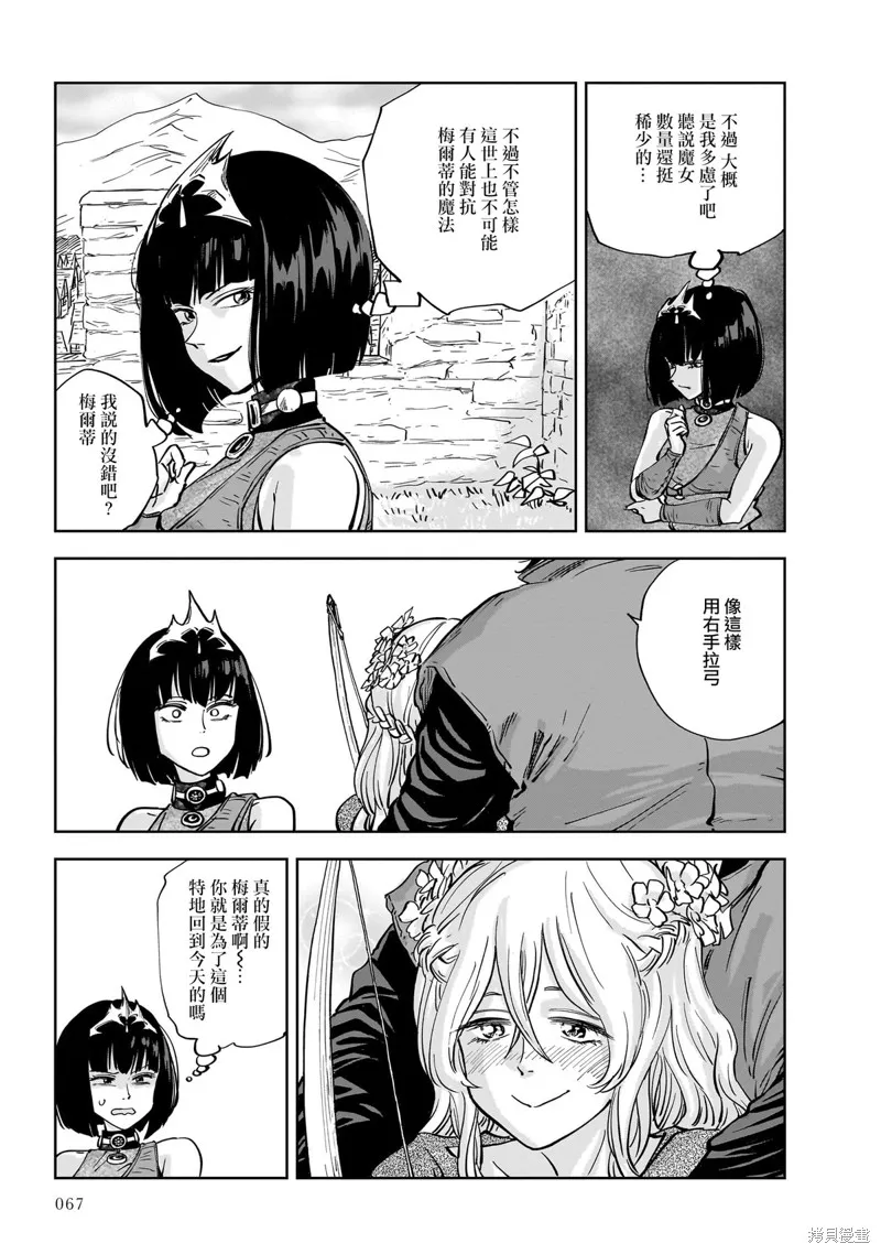MEGA羅莎莉亞,第07话,第33张