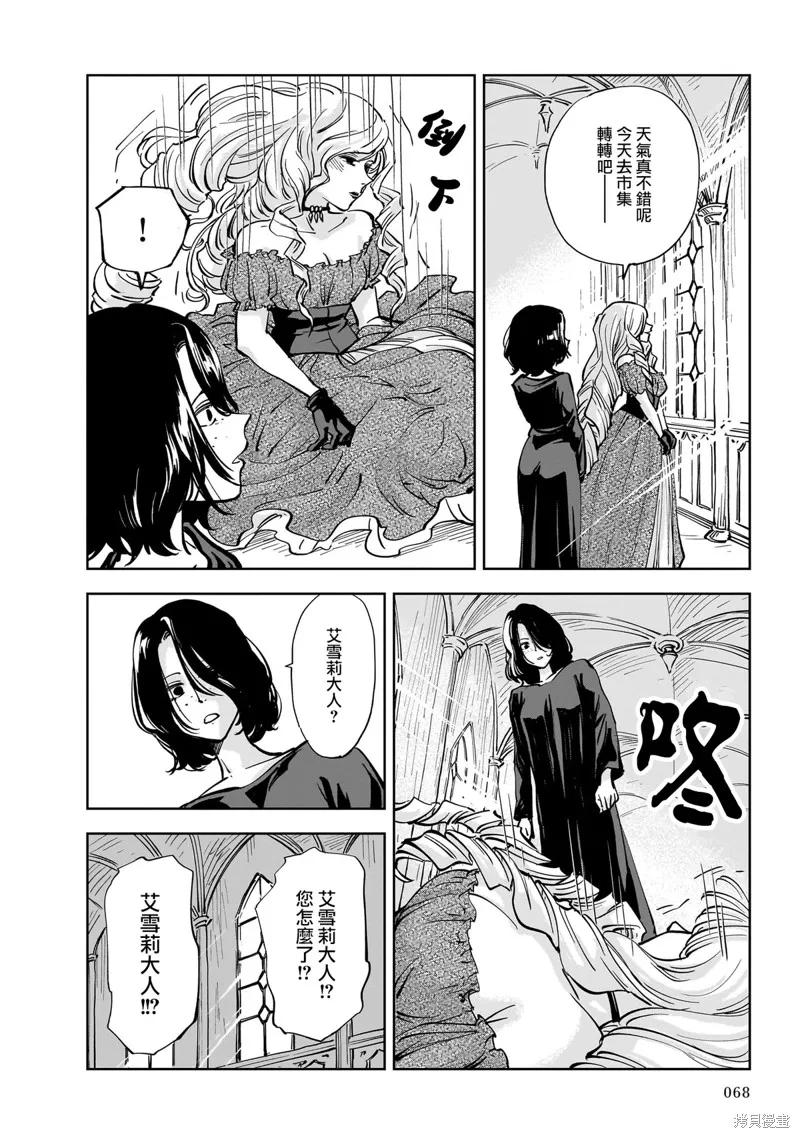 MEGA羅莎莉亞,第07话,第34张