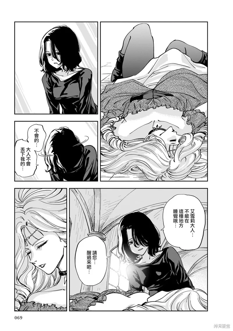MEGA羅莎莉亞,第07话,第35张