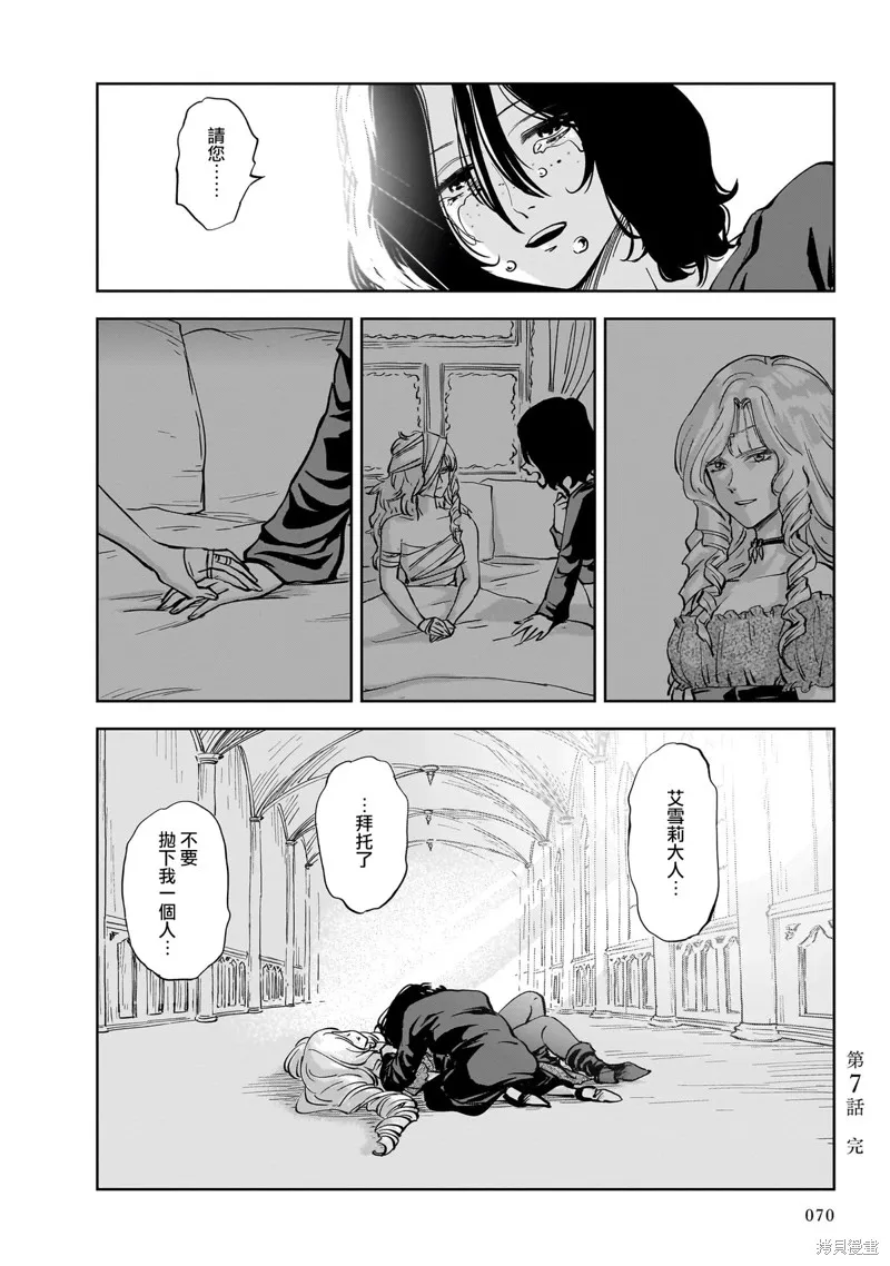 MEGA羅莎莉亞,第07话,第36张