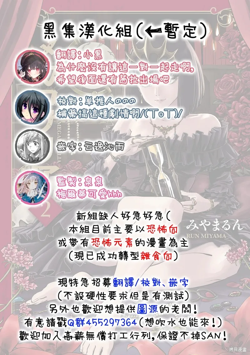 MEGA羅莎莉亞,第07话,第38张