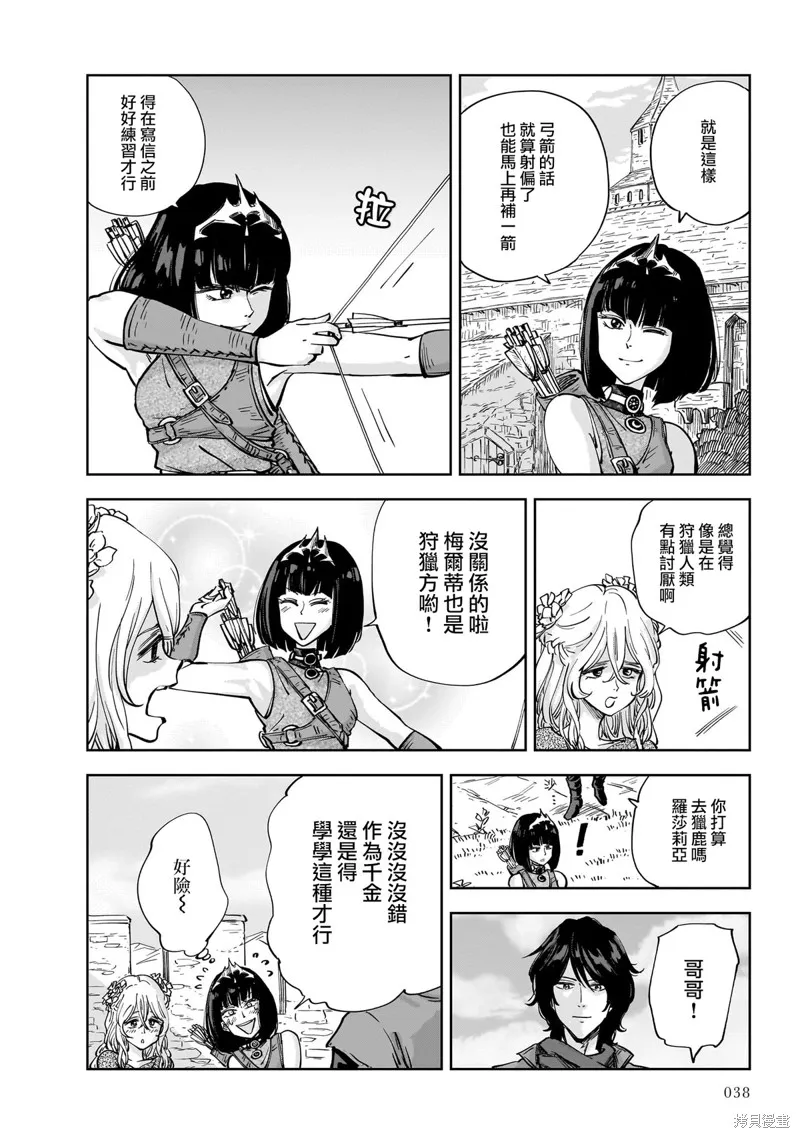 MEGA羅莎莉亞,第07话,第4张