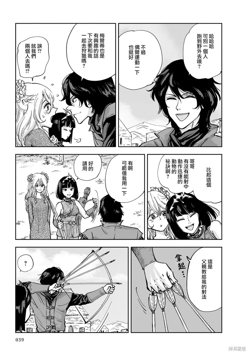 MEGA羅莎莉亞,第07话,第5张