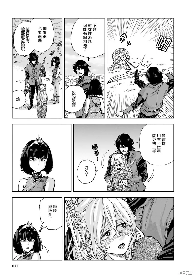 MEGA羅莎莉亞,第07话,第7张