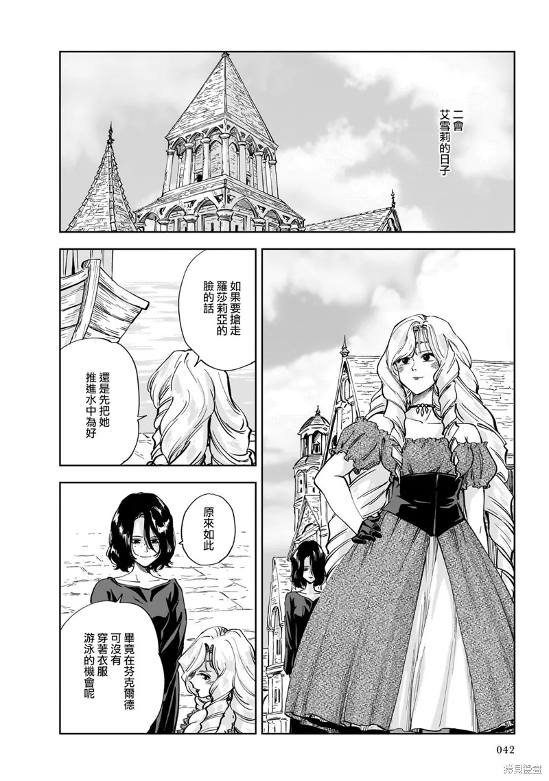 MEGA羅莎莉亞,第07话,第8张