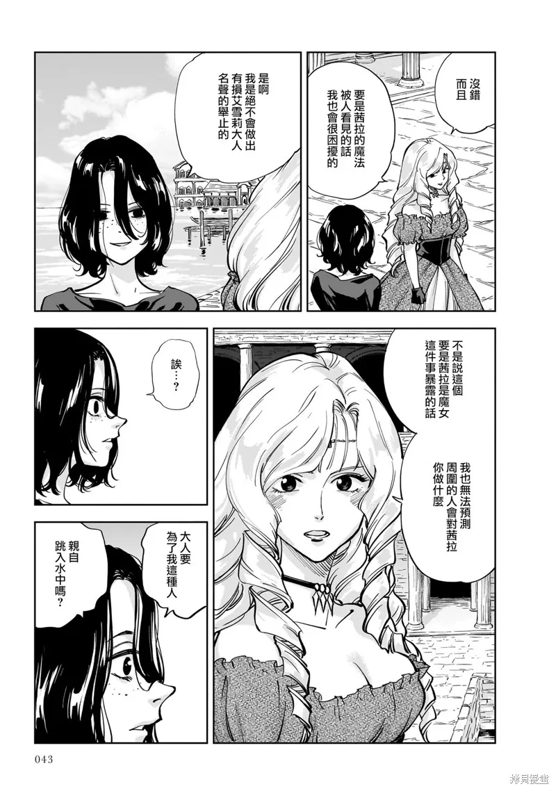 MEGA羅莎莉亞,第07话,第9张