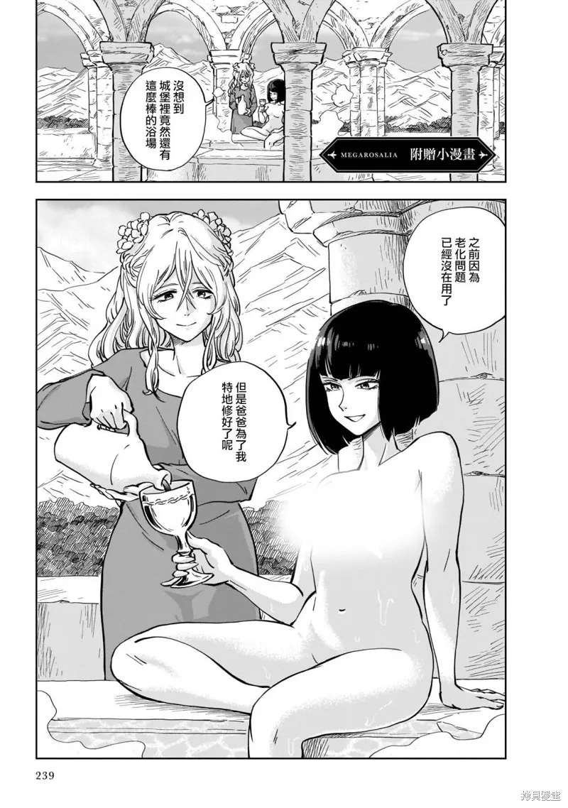 MEGA羅莎莉亞,番外01,第1张