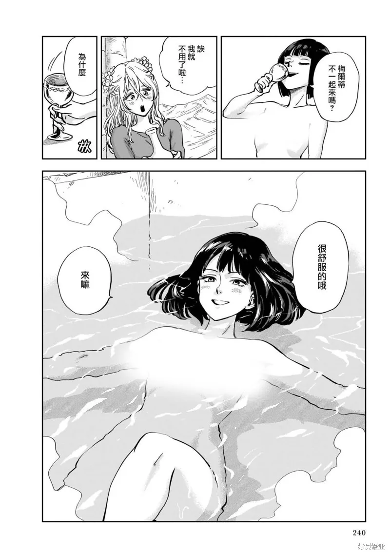 MEGA羅莎莉亞,番外01,第2张