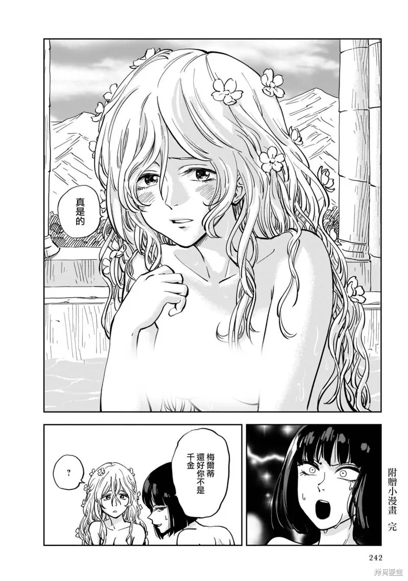 MEGA羅莎莉亞,番外01,第4张