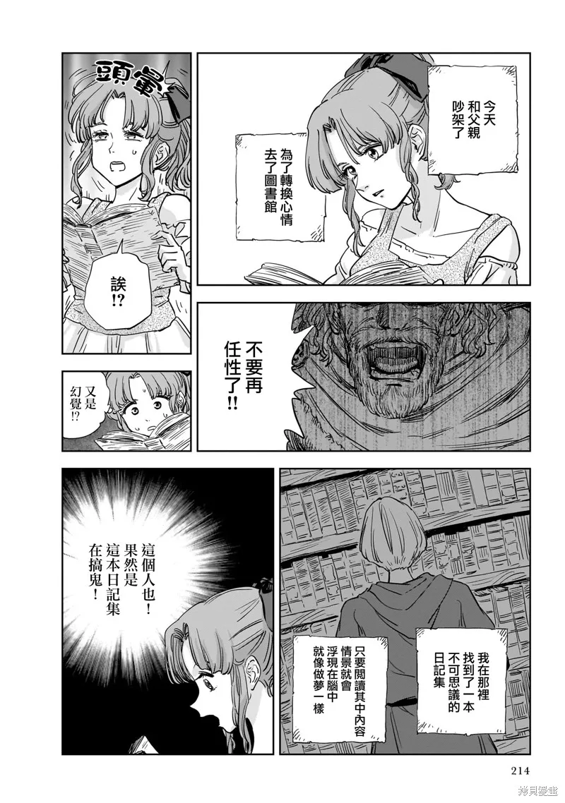 MEGA羅莎莉亞,第11话,第10张