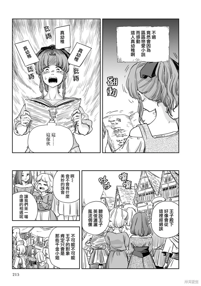 MEGA羅莎莉亞,第11话,第11张