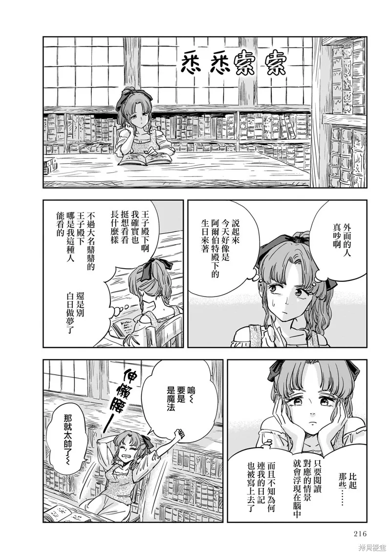 MEGA羅莎莉亞,第11话,第12张