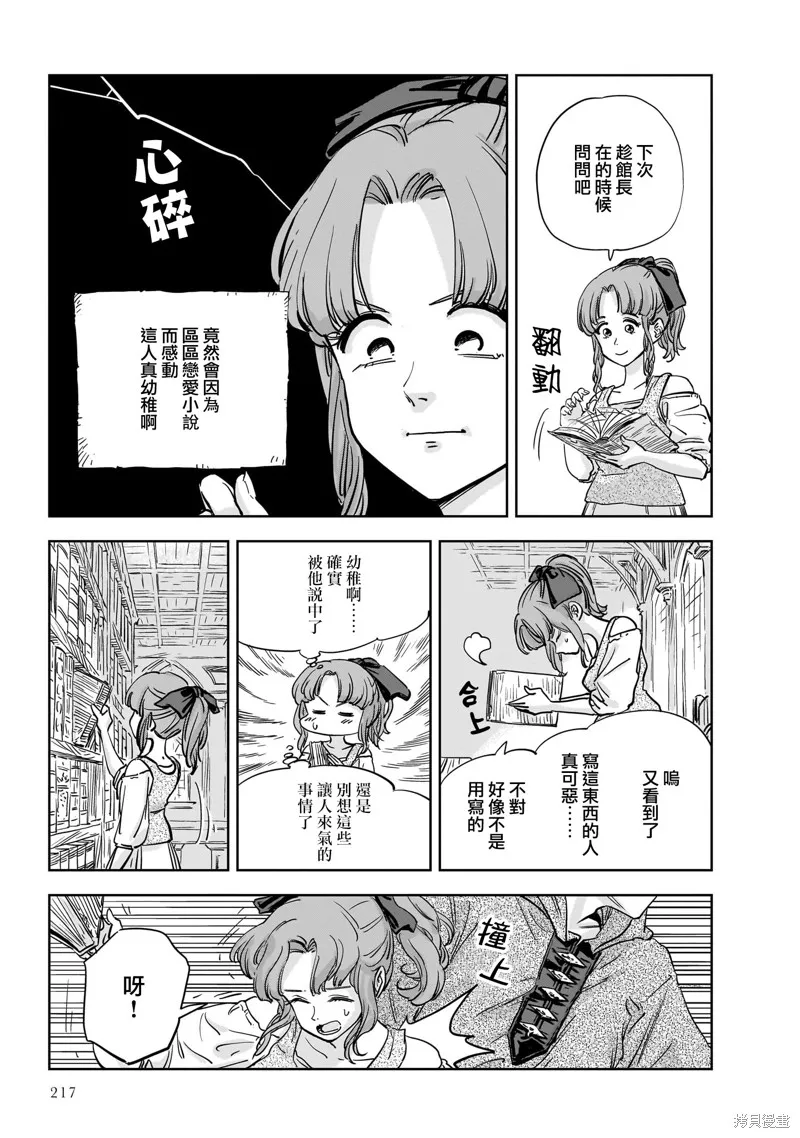 MEGA羅莎莉亞,第11话,第13张
