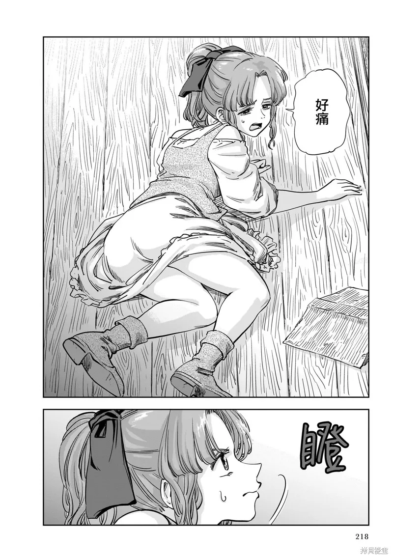 MEGA羅莎莉亞,第11话,第14张