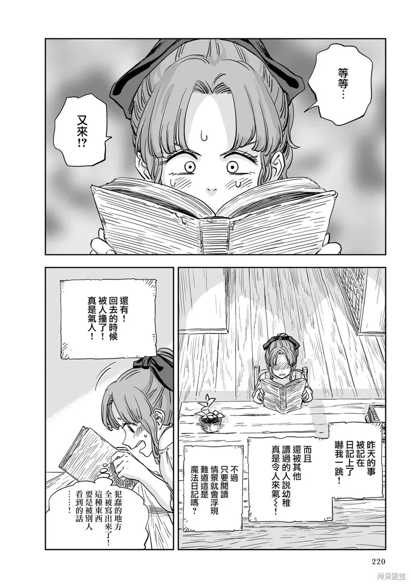MEGA羅莎莉亞,第11话,第16张
