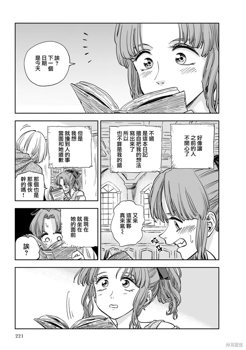 MEGA羅莎莉亞,第11话,第17张