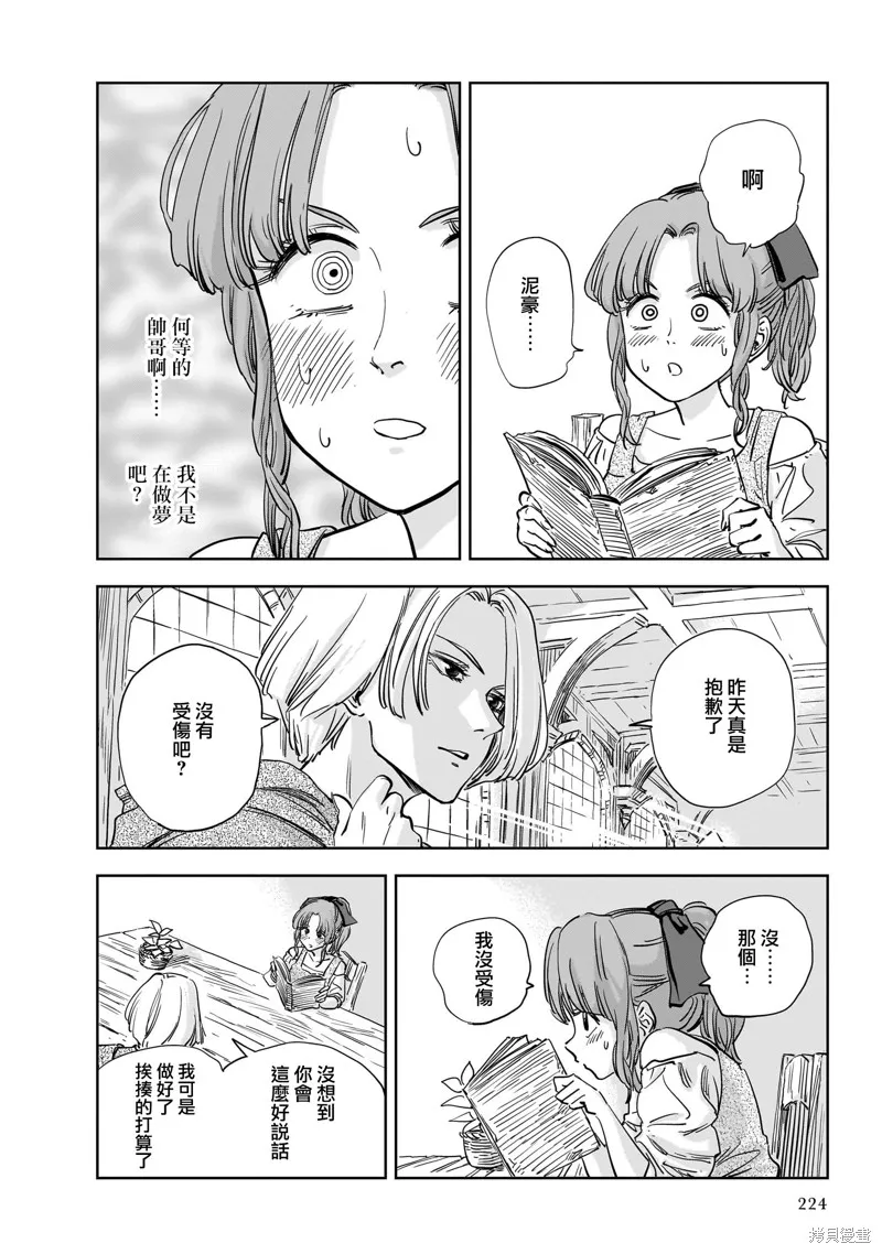MEGA羅莎莉亞,第11话,第19张