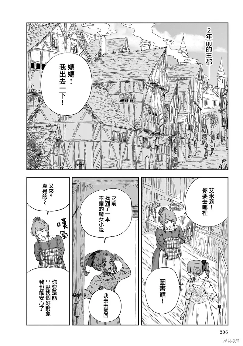MEGA羅莎莉亞,第11话,第2张