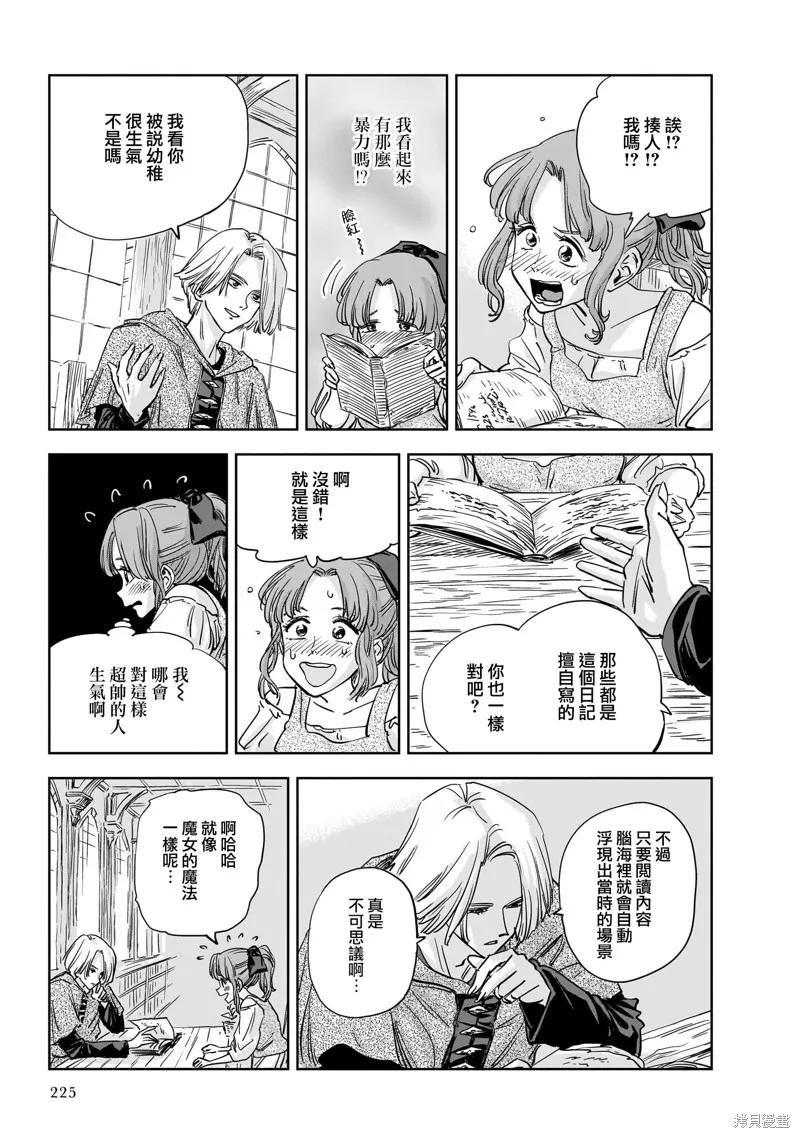MEGA羅莎莉亞,第11话,第20张