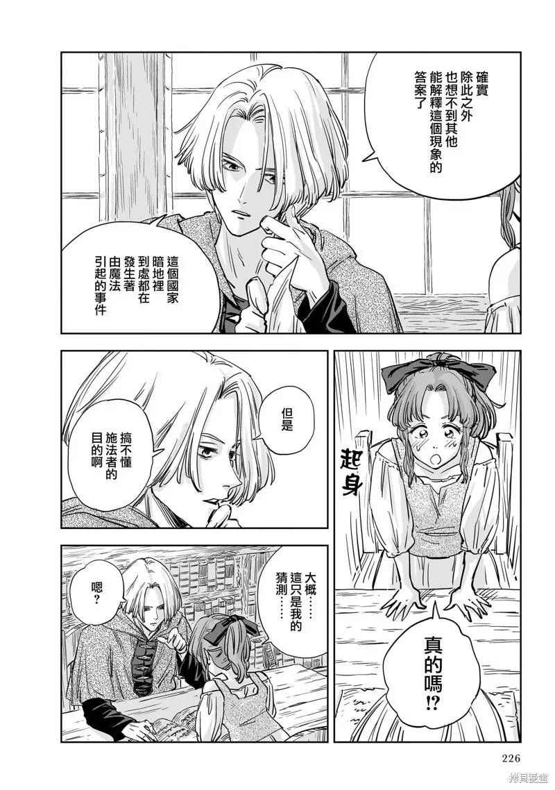 MEGA羅莎莉亞,第11话,第21张