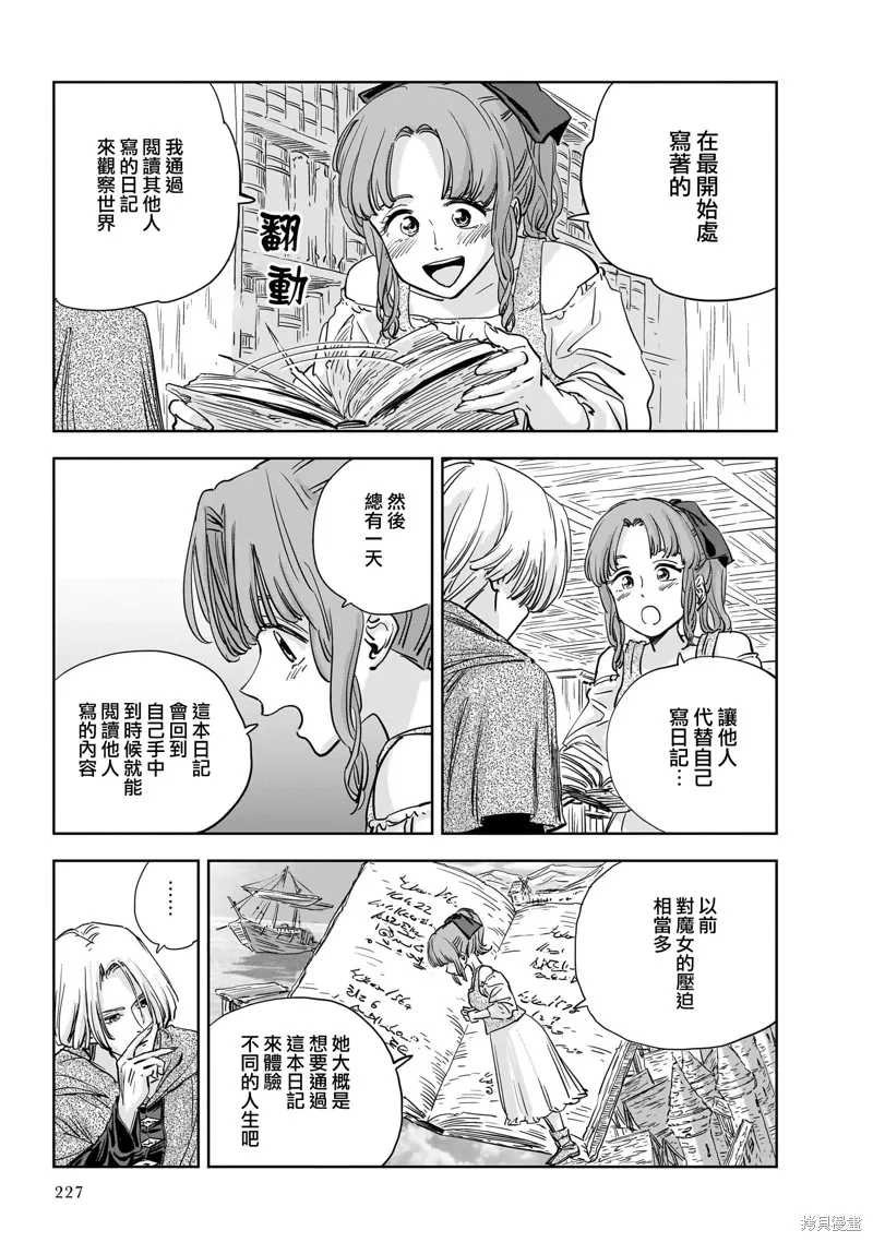 MEGA羅莎莉亞,第11话,第22张