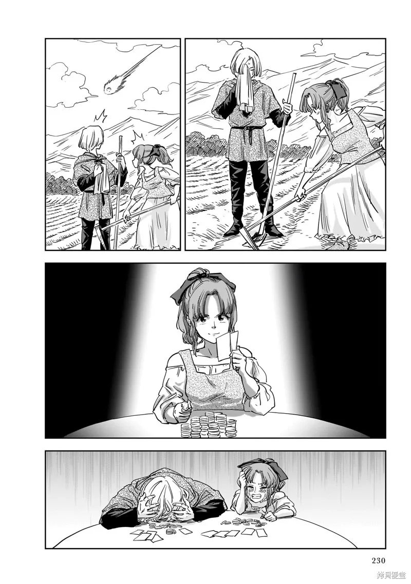MEGA羅莎莉亞,第11话,第25张