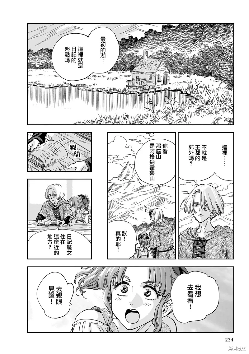 MEGA羅莎莉亞,第11话,第29张