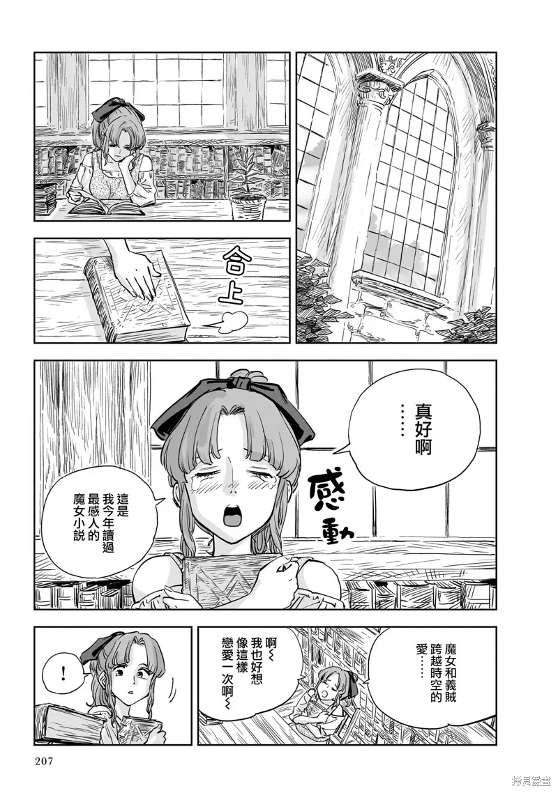 MEGA羅莎莉亞,第11话,第3张