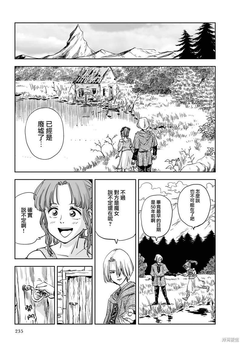 MEGA羅莎莉亞,第11话,第30张