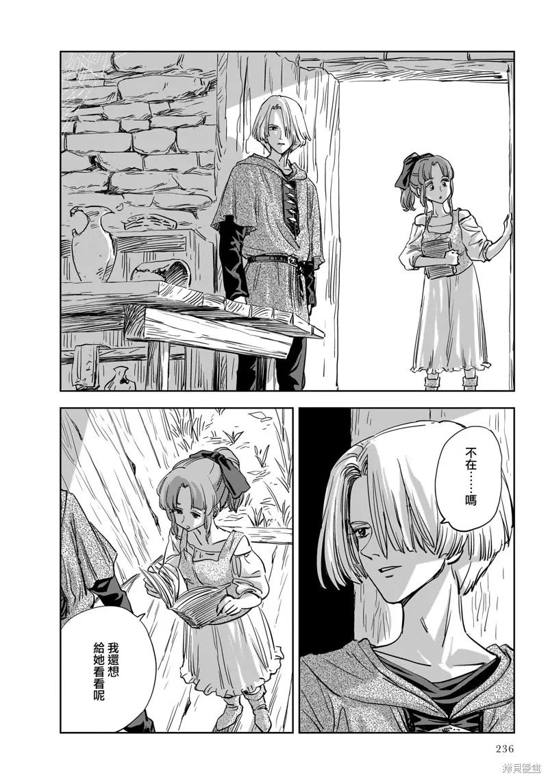 MEGA羅莎莉亞,第11话,第31张