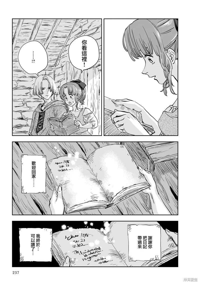MEGA羅莎莉亞,第11话,第32张