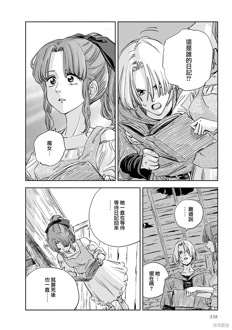 MEGA羅莎莉亞,第11话,第33张