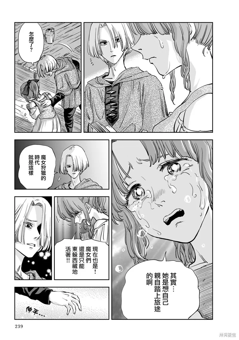 MEGA羅莎莉亞,第11话,第34张
