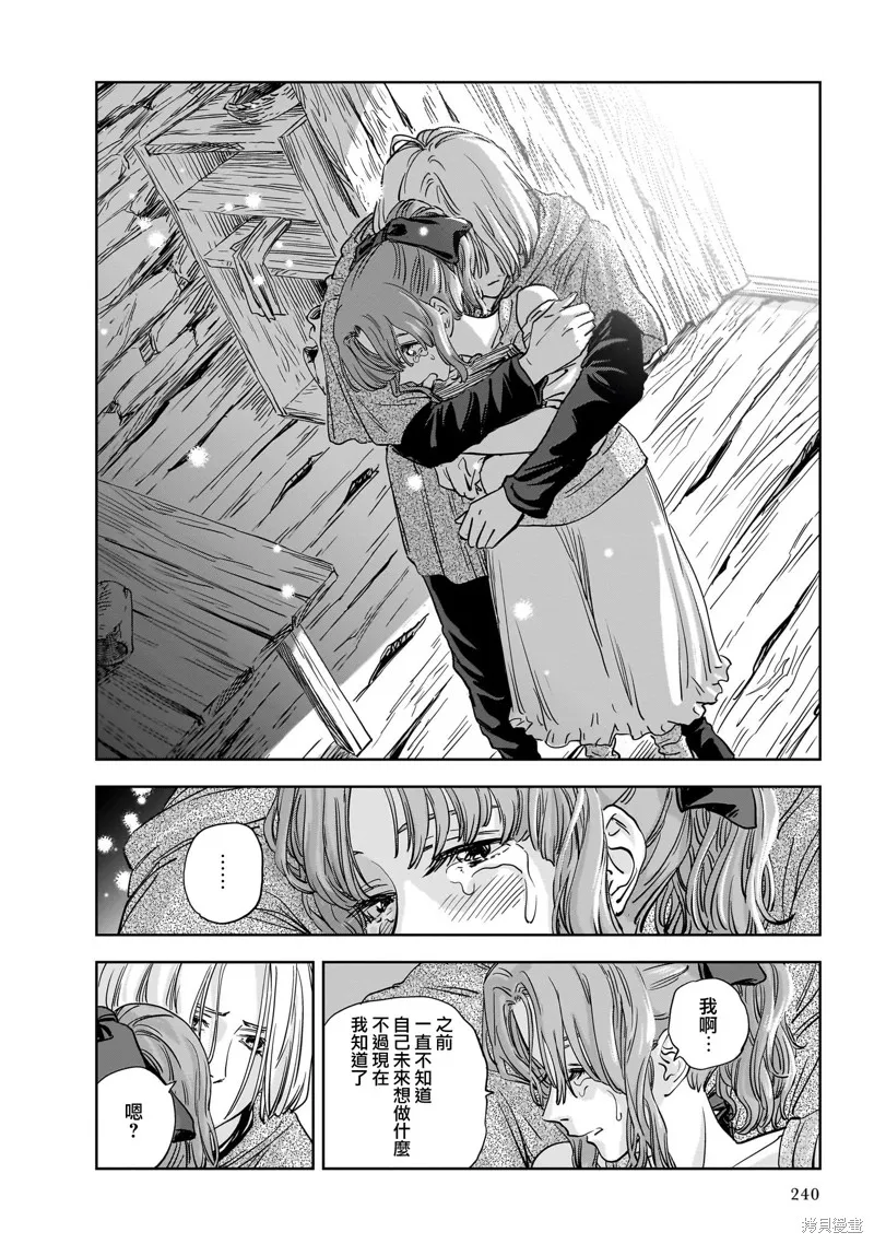 MEGA羅莎莉亞,第11话,第35张