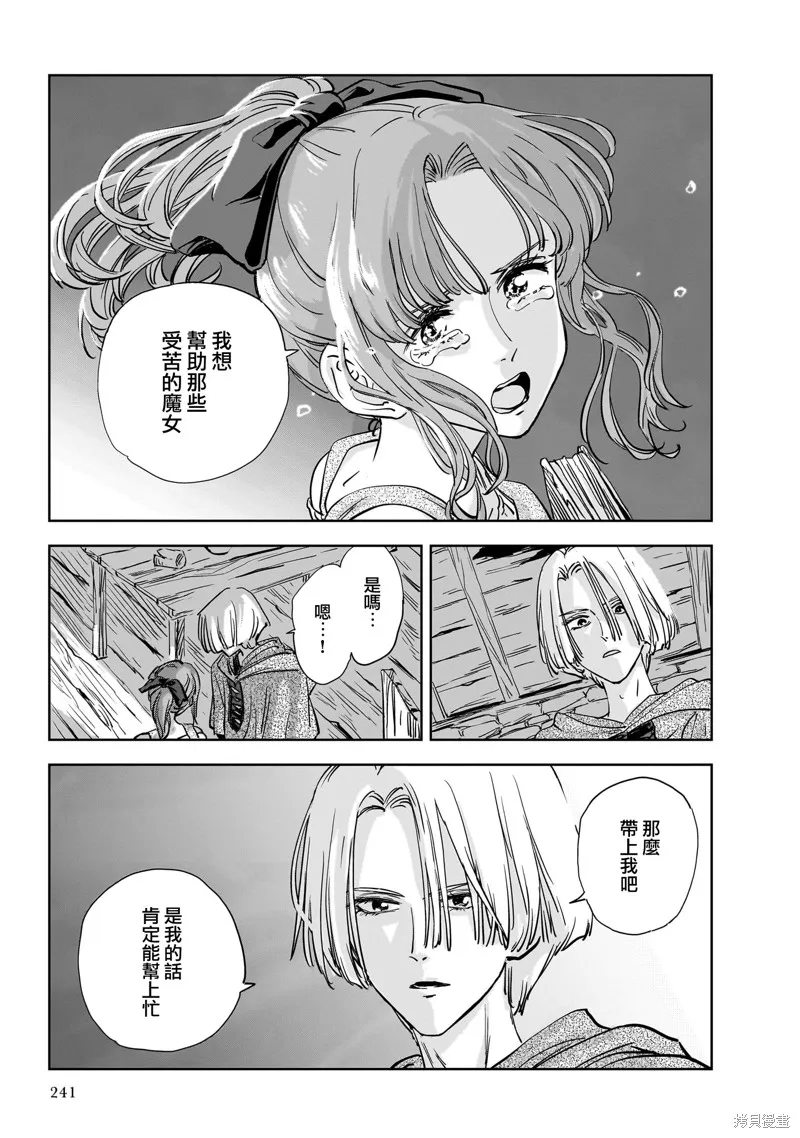 MEGA羅莎莉亞,第11话,第36张