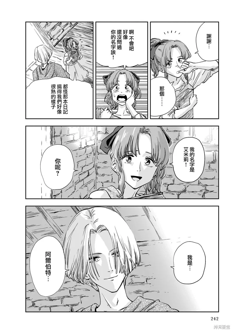 MEGA羅莎莉亞,第11话,第37张