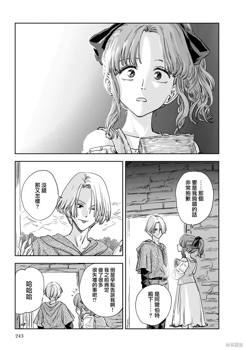 MEGA羅莎莉亞,第11话,第38张