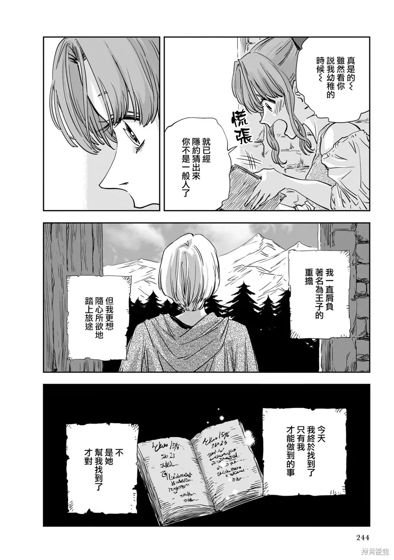 MEGA羅莎莉亞,第11话,第39张